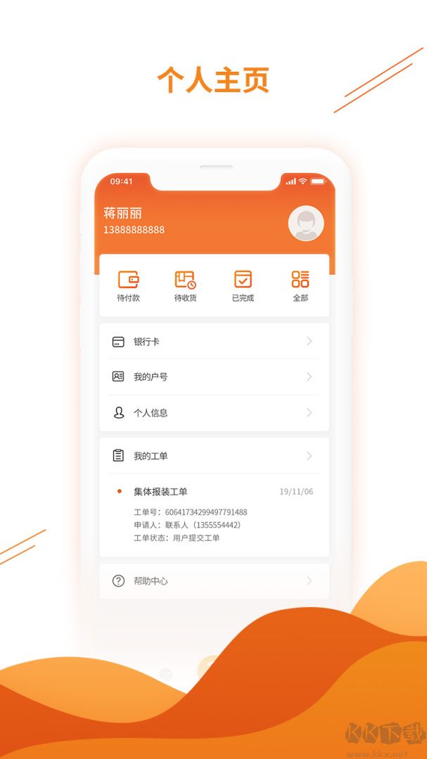 暖万家app官方版