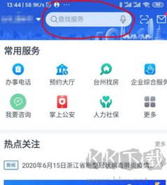 浙里办免费版