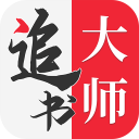 追书大师app最新版v2.3.2官方版