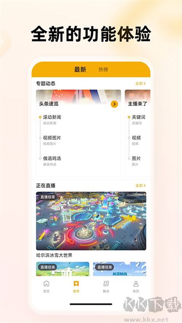 中俄头条app最新版
