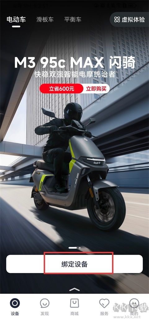 九号出行绿色版