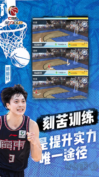 中职篮全力以赴官网版