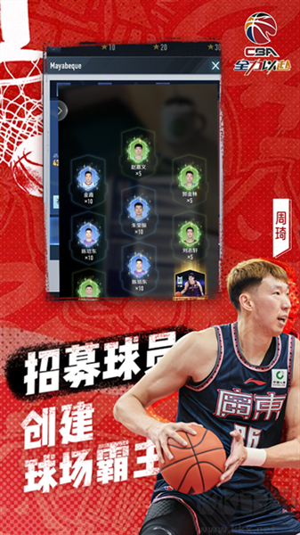中职篮全力以赴官网版