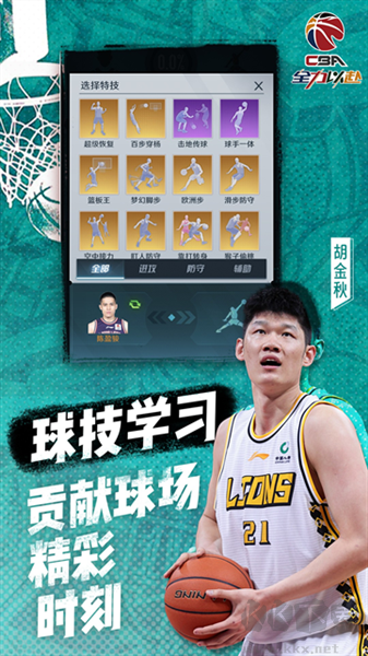 中职篮全力以赴官网版