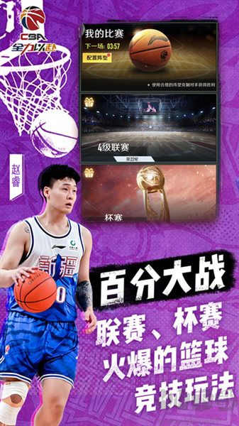 中职篮全力以赴官网版