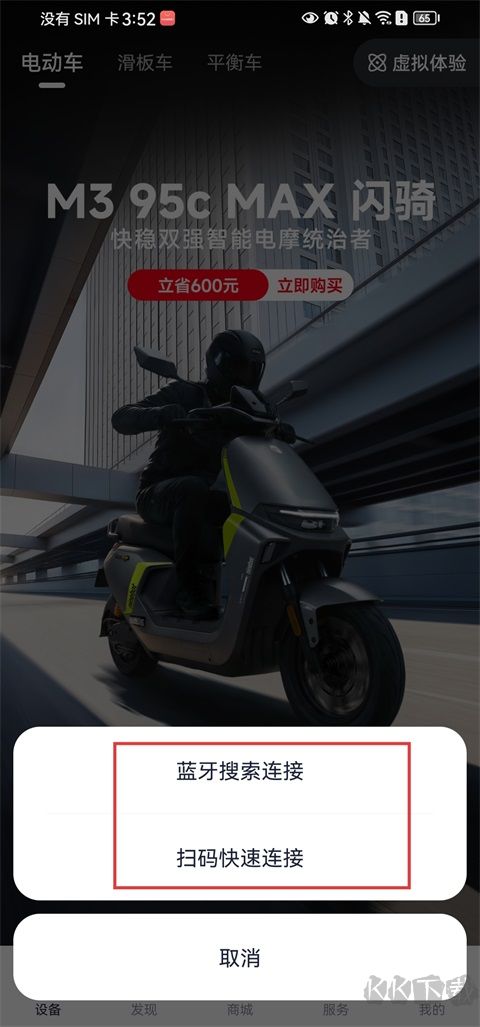 九号出行绿色版