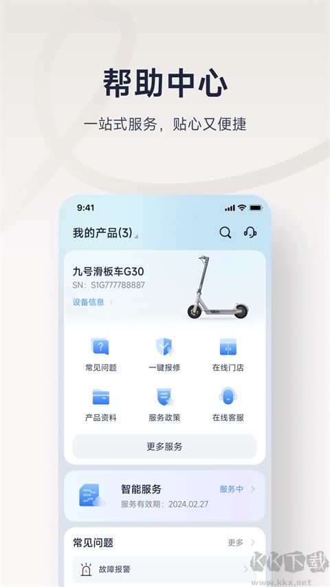 九号出行绿色版