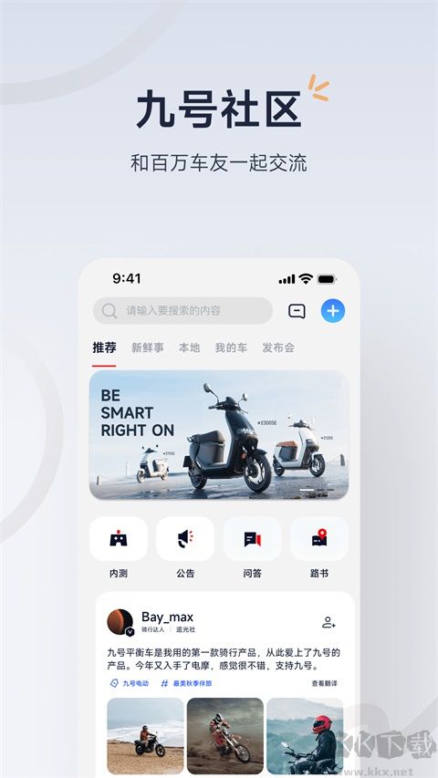 九号出行绿色版