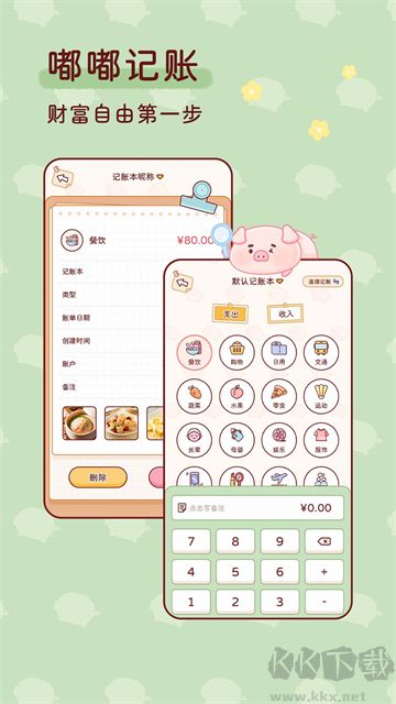 嘟嘟记账app最新版