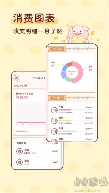 嘟嘟记账app最新版