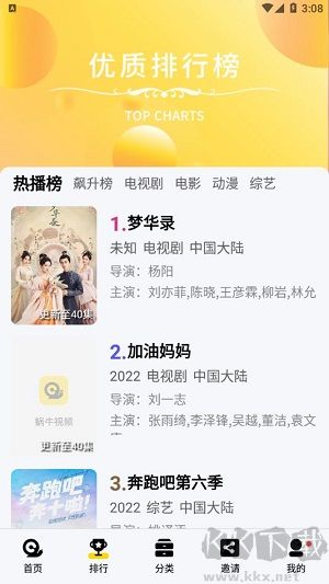 蜗牛视频免费版