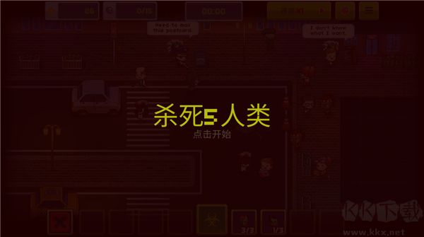 传染恐慌3启示录内置菜单版