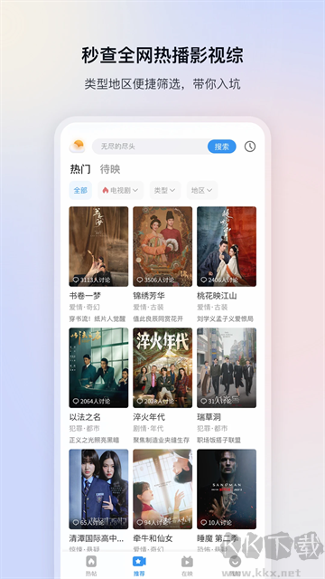 影视大全app免费版