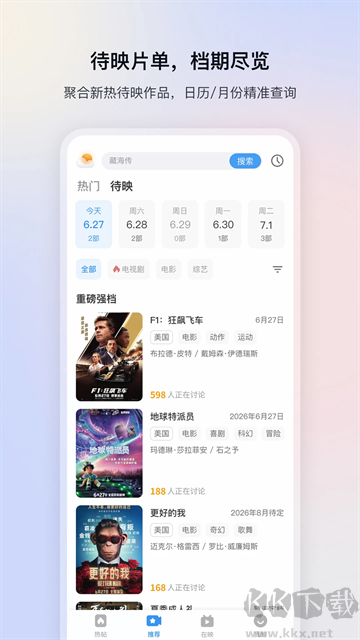 影视大全app免费版
