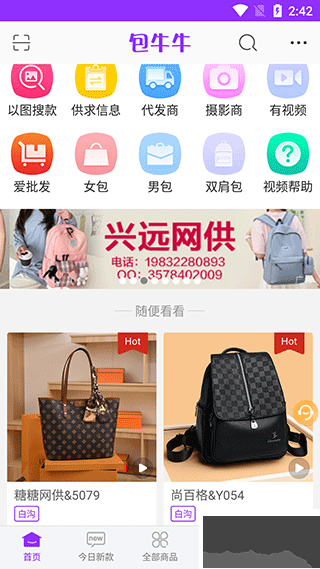 包牛牛app最新版