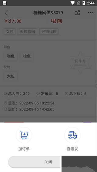 包牛牛app最新版