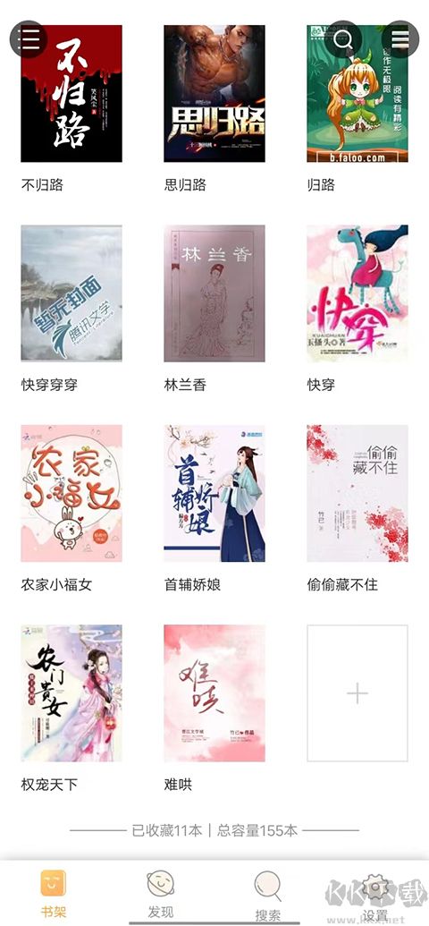 鸠摩搜书txt