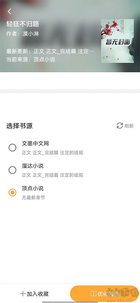 鸠摩搜书txt