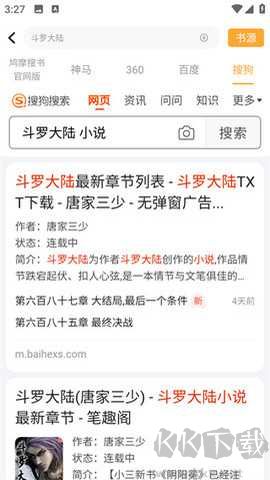 鸠摩搜书txt