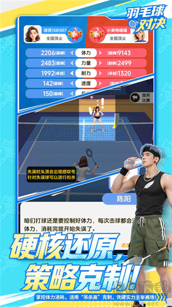羽毛球对决手游版