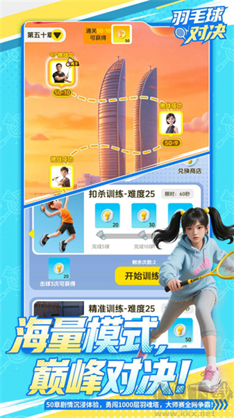 羽毛球对决手游版