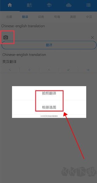 中英互译安卓版