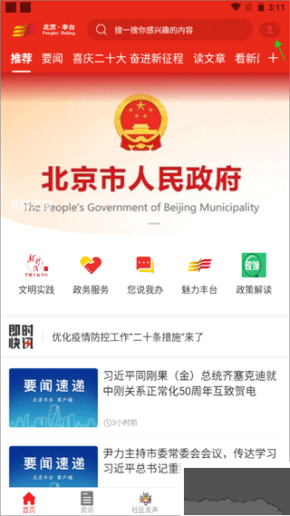 北京丰台