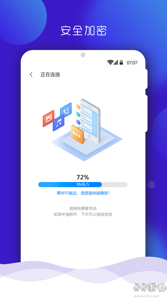 手机搬家官方版