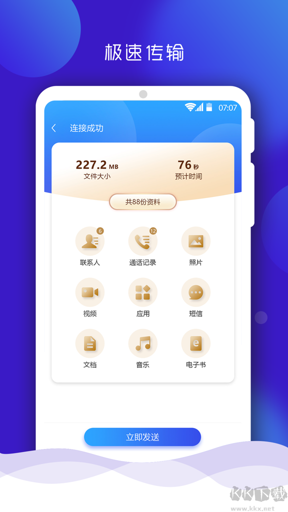 手机搬家官方版