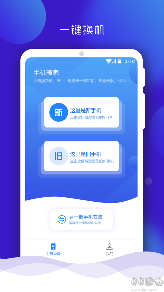 手机搬家官方版