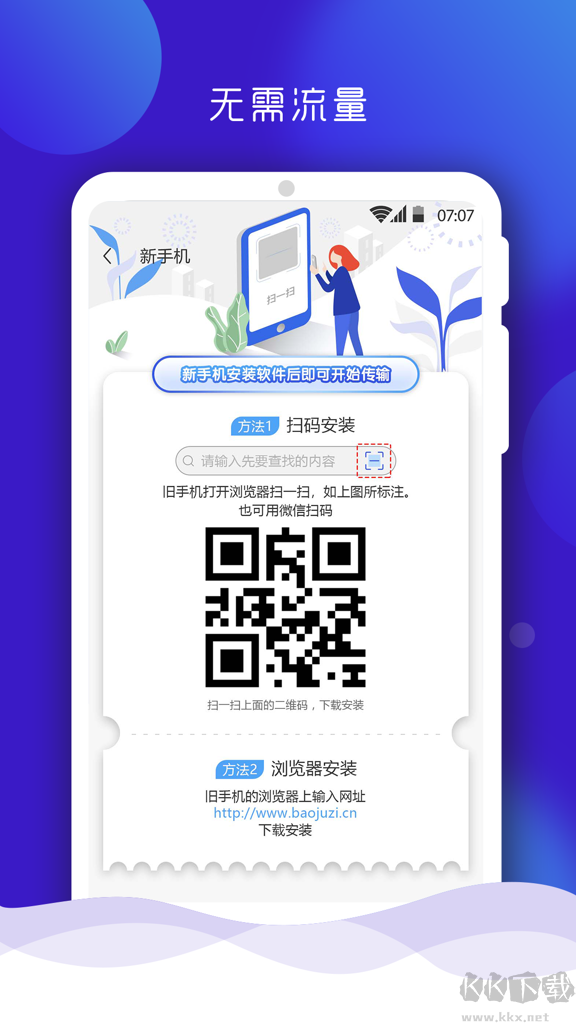 手机搬家官方版