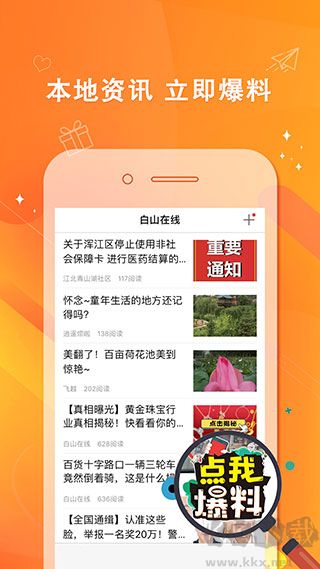 白山在线