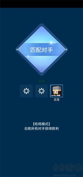 迷你大乱斗