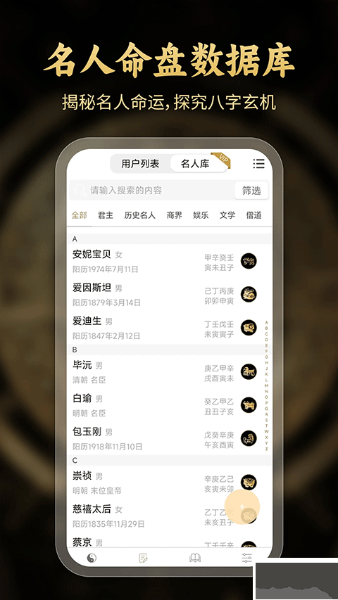 问真八字排盘app免费版