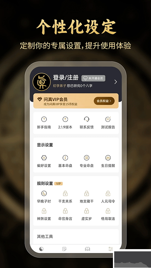 问真八字排盘app免费版