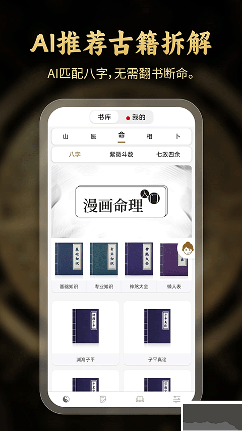 问真八字排盘app免费版