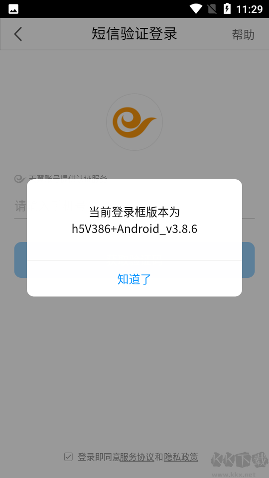 天翼云桌面手机版