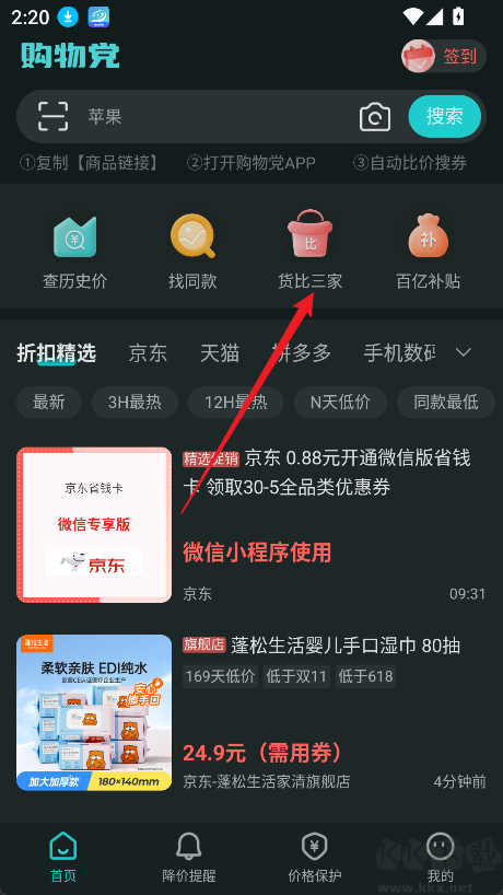 购物党app官方版
