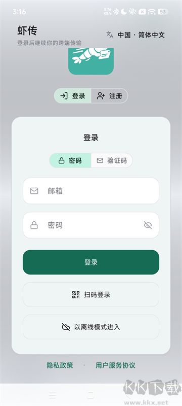 虾传app官方版