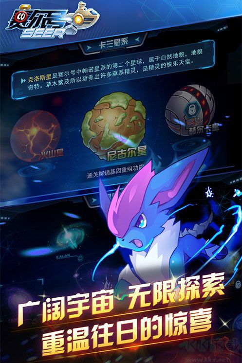 赛尔号手游