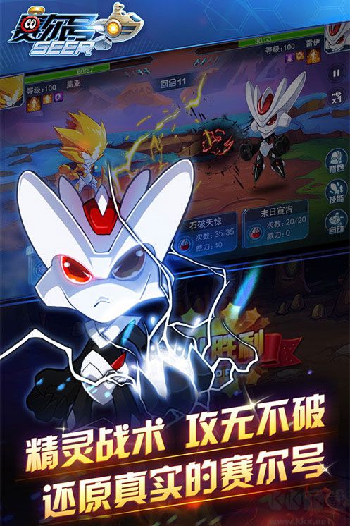 赛尔号手游