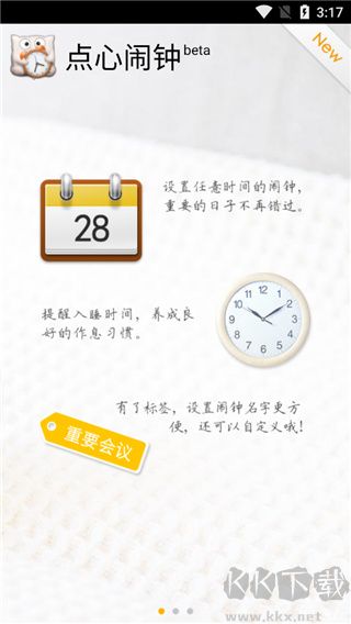 点心闹钟app官方版