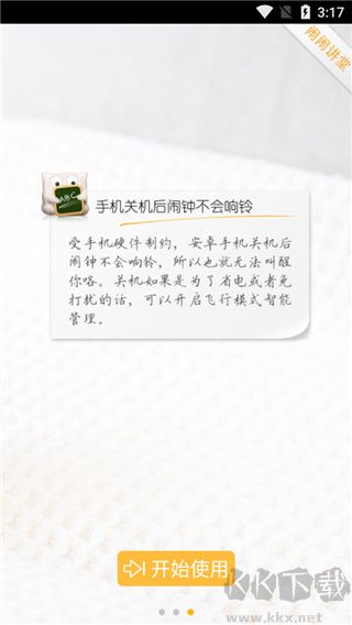 点心闹钟app官方版