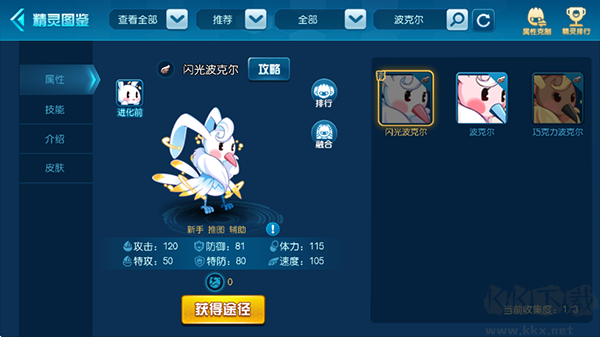 赛尔号手游
