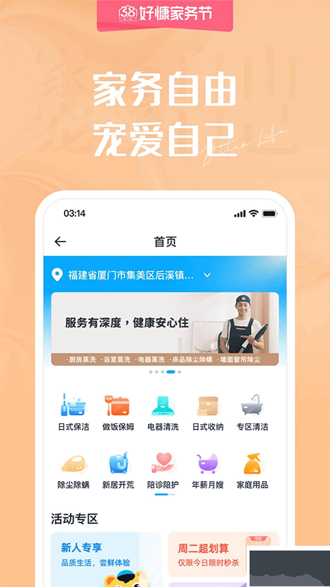 好慷在家