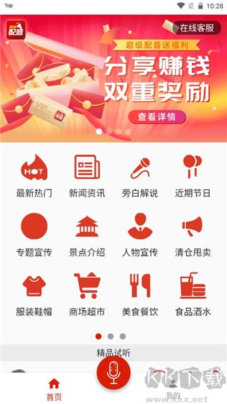 超级配音手机版