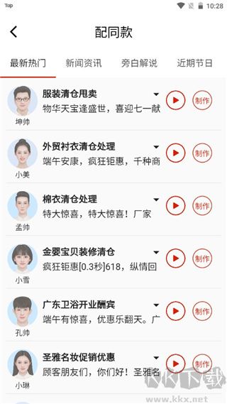 超级配音手机版