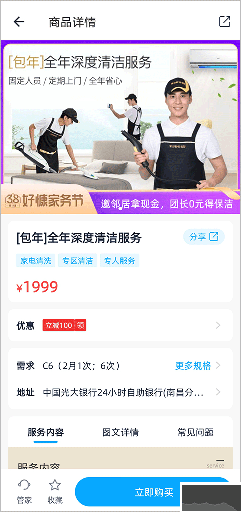 好慷在家