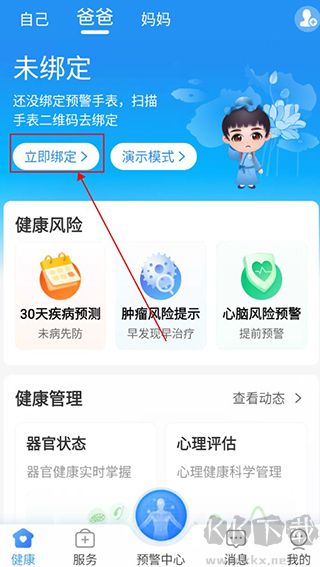 安顿app手机版