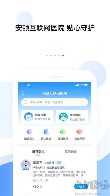 安顿app手机版